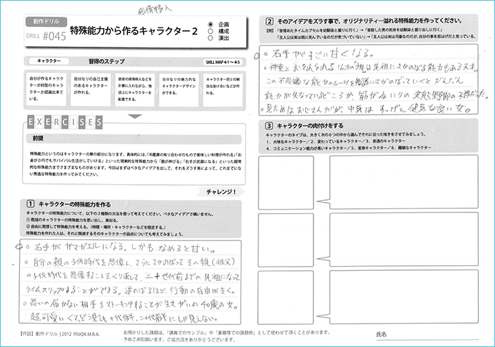 いるかMBAのドリル